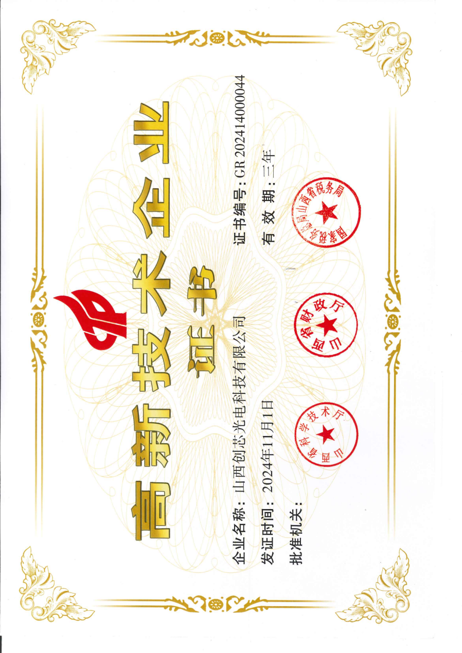 High-tech Enterprise Certificate