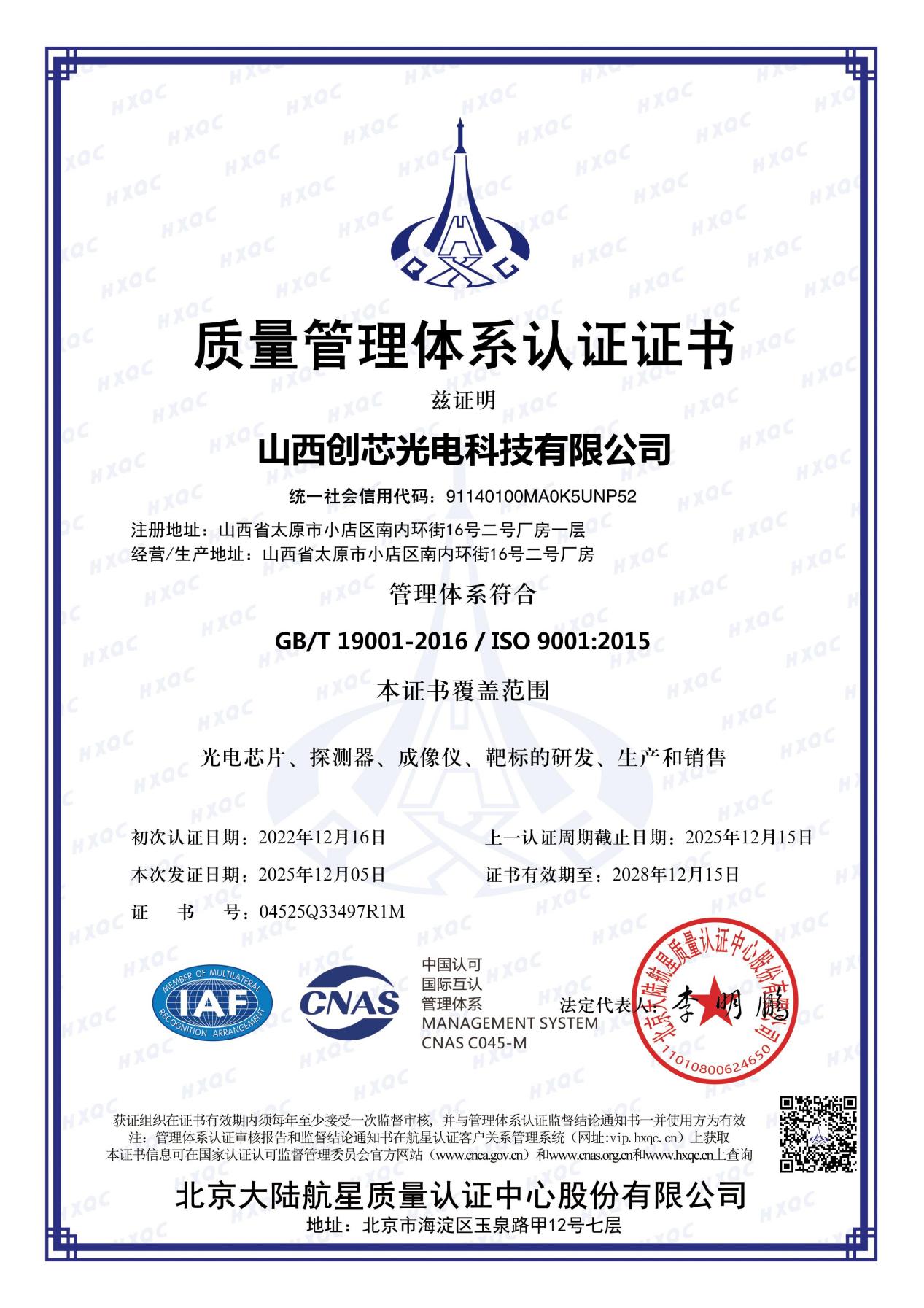 ISO 9001 quality management system certificate
